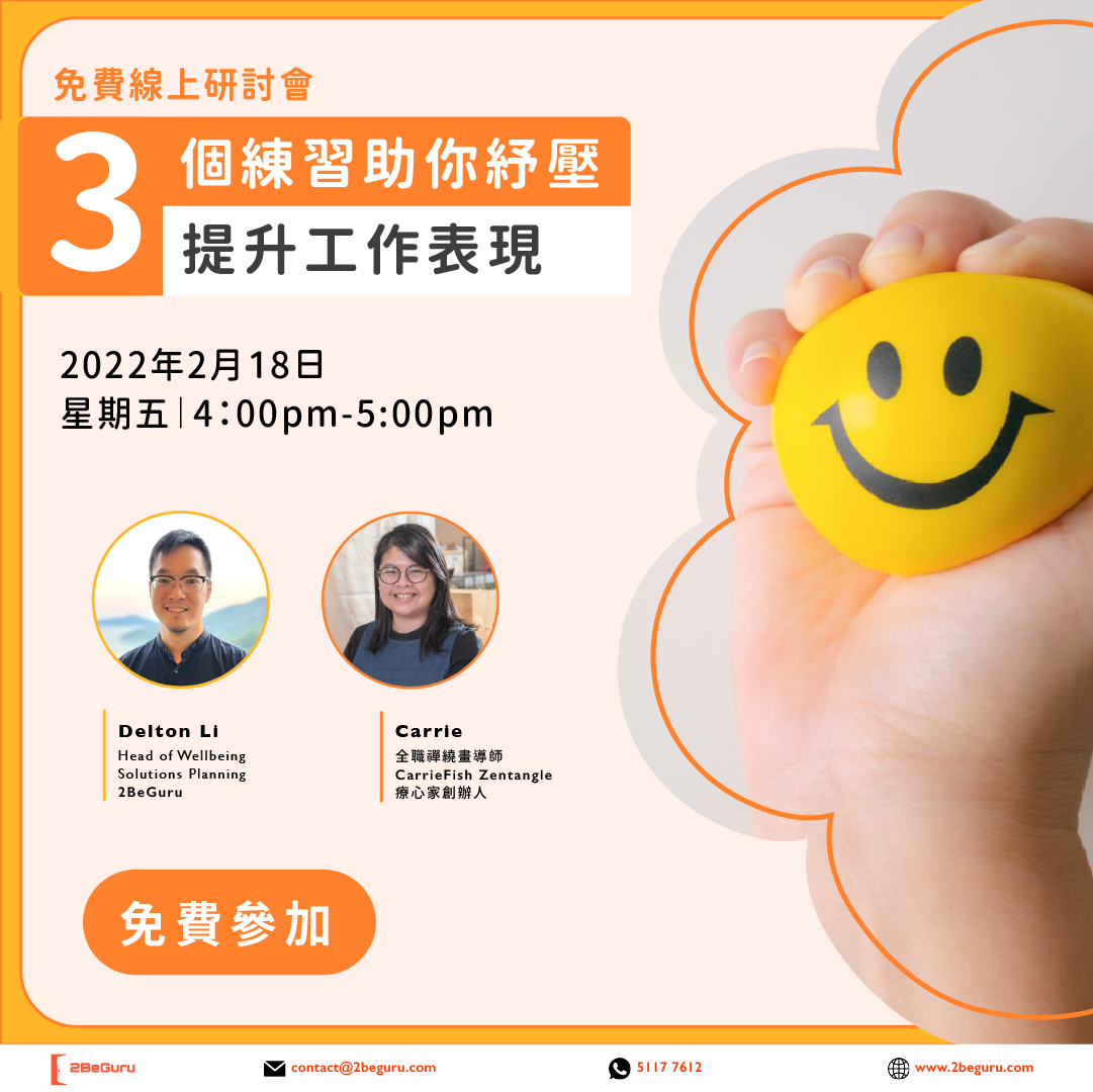 3個練習助你紓壓提升工作表現